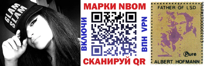 Марки N-bome 1,8мг Славск